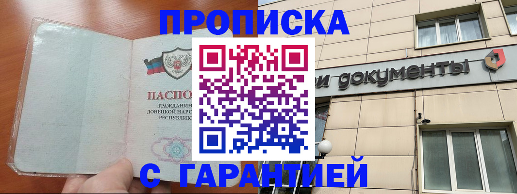 прописка законно в Заполярном