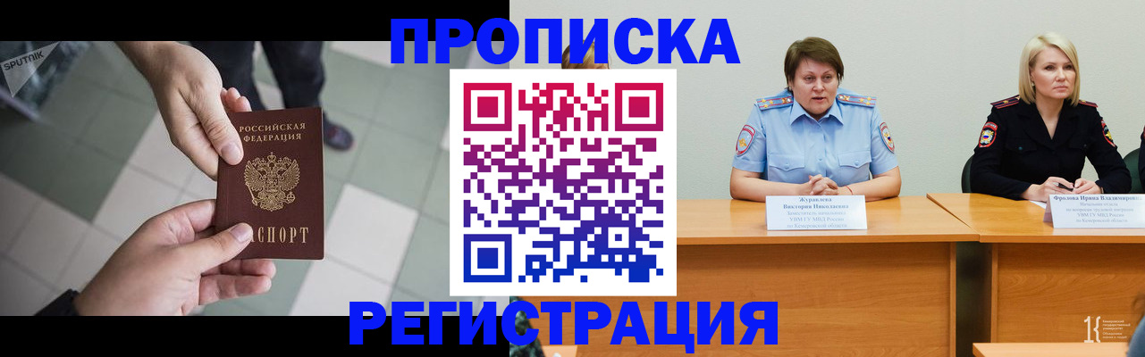 прописка штамп в Заполярном