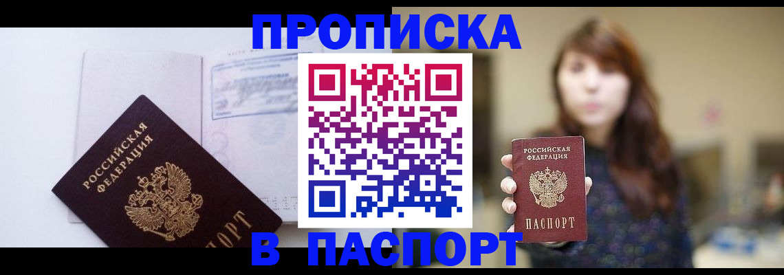 прописка гарантия в Заполярном